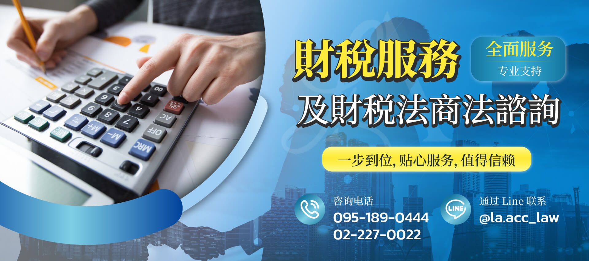 banner---la-acc-law-(china)-V.02